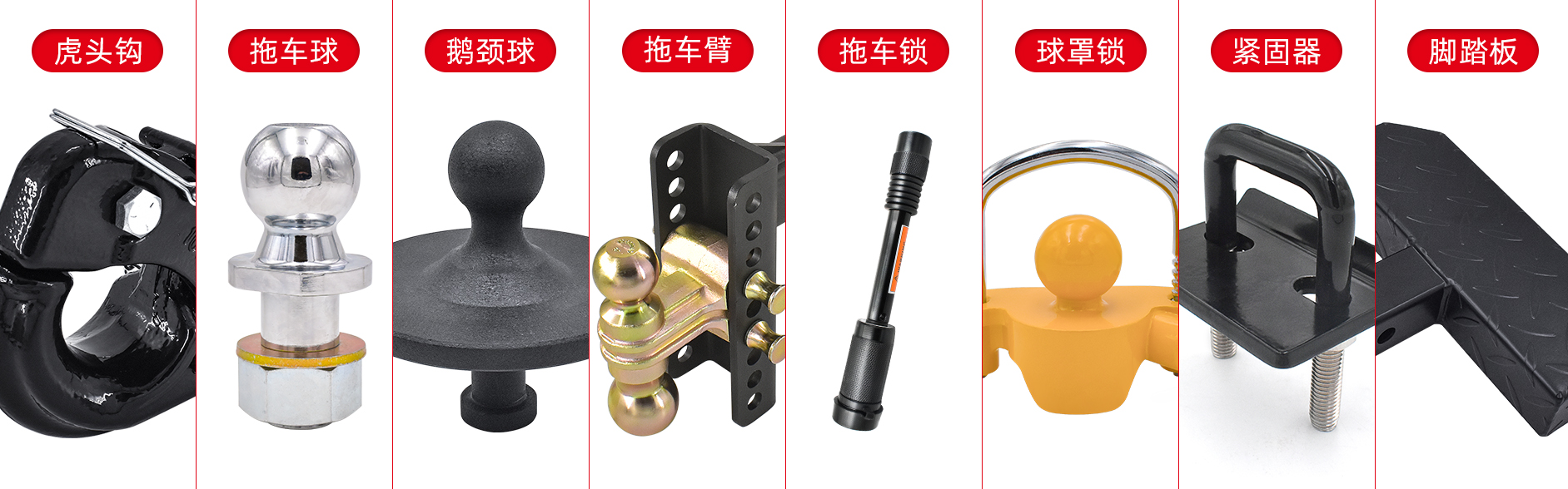 牵引附件